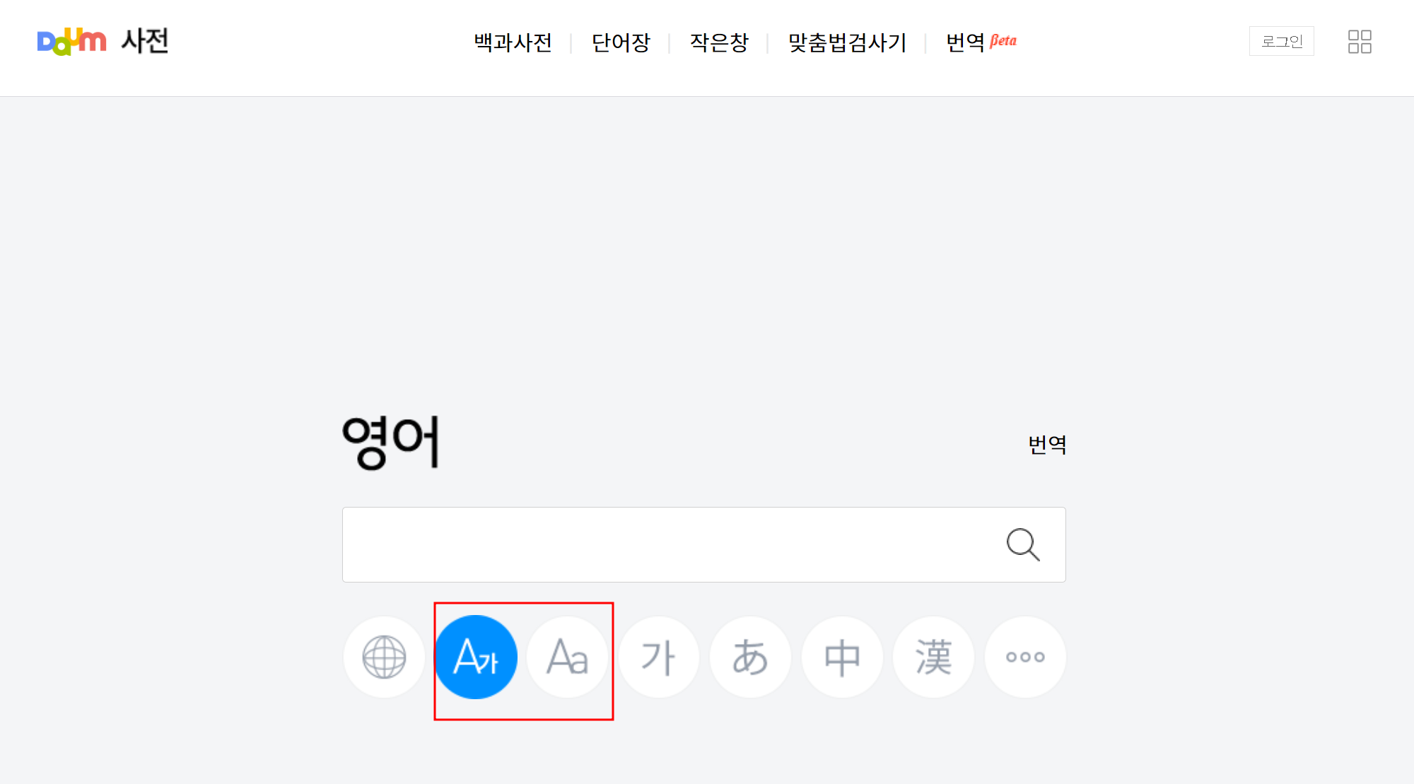 다음 영어사전