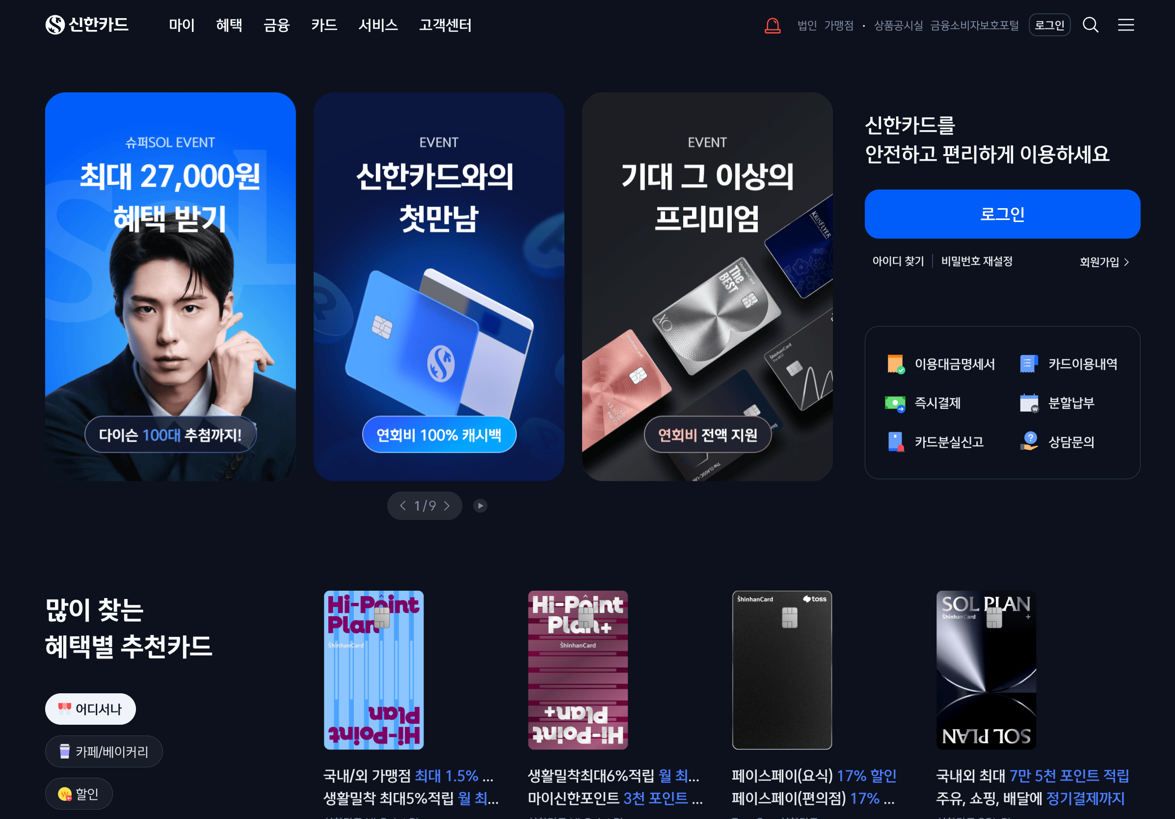 신한카드 공식 홈페이지 메인 화면