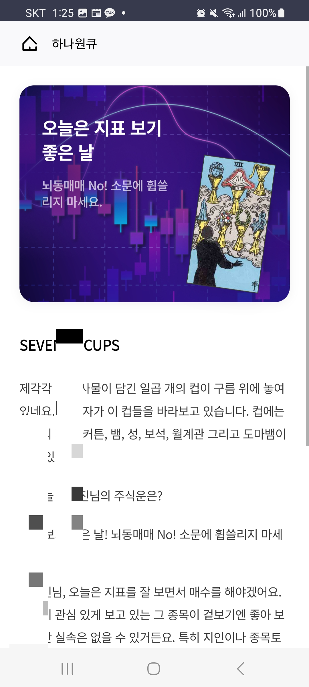 2024신년운세 토정비결 하나은행으로 타로로 주식 보기