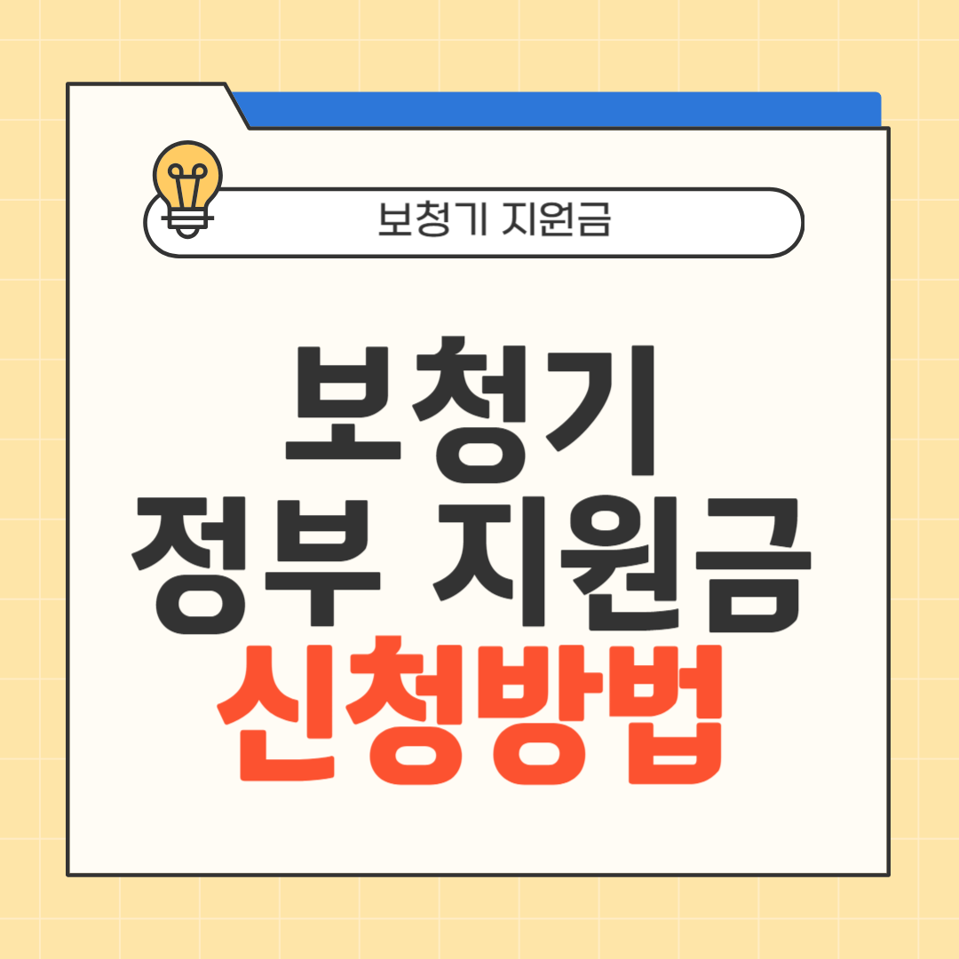 보청기 정부지원금 신청방법 썸네일