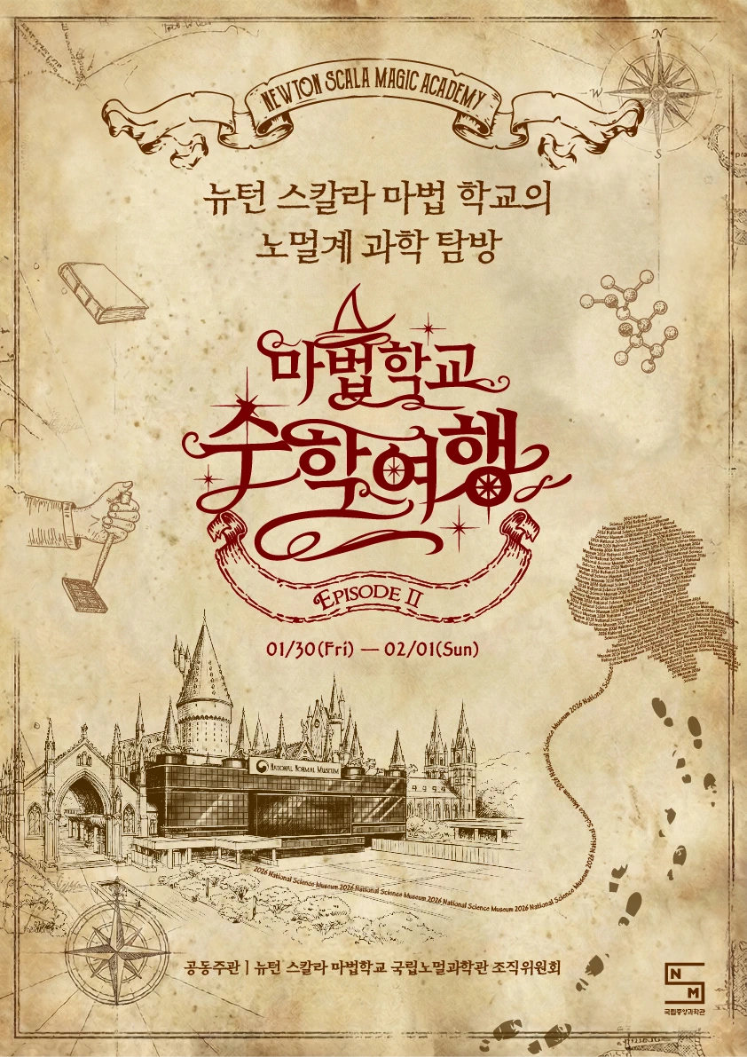 뉴턴 스칼라 마법 학교의 노멀계 과학 탐방, 마법학교 수학여행 포스터