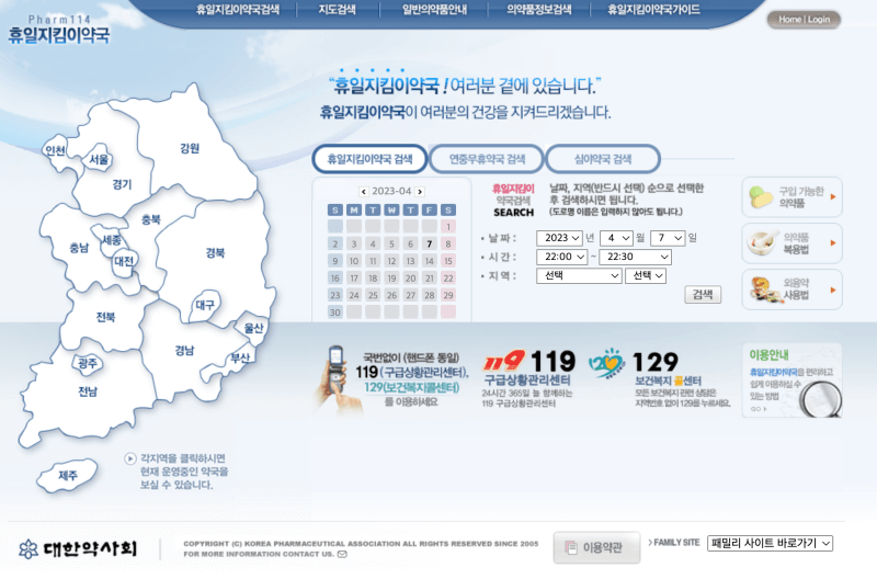 휴일지킴이약국 사이트는 영업 중인 당번약국을 확인할 수 있는 사이트 입니다.