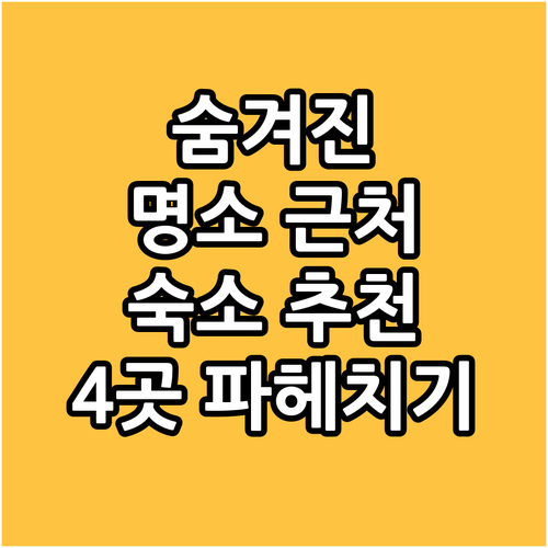 킨로크 & 글레노키 숙소 추천! 숨겨