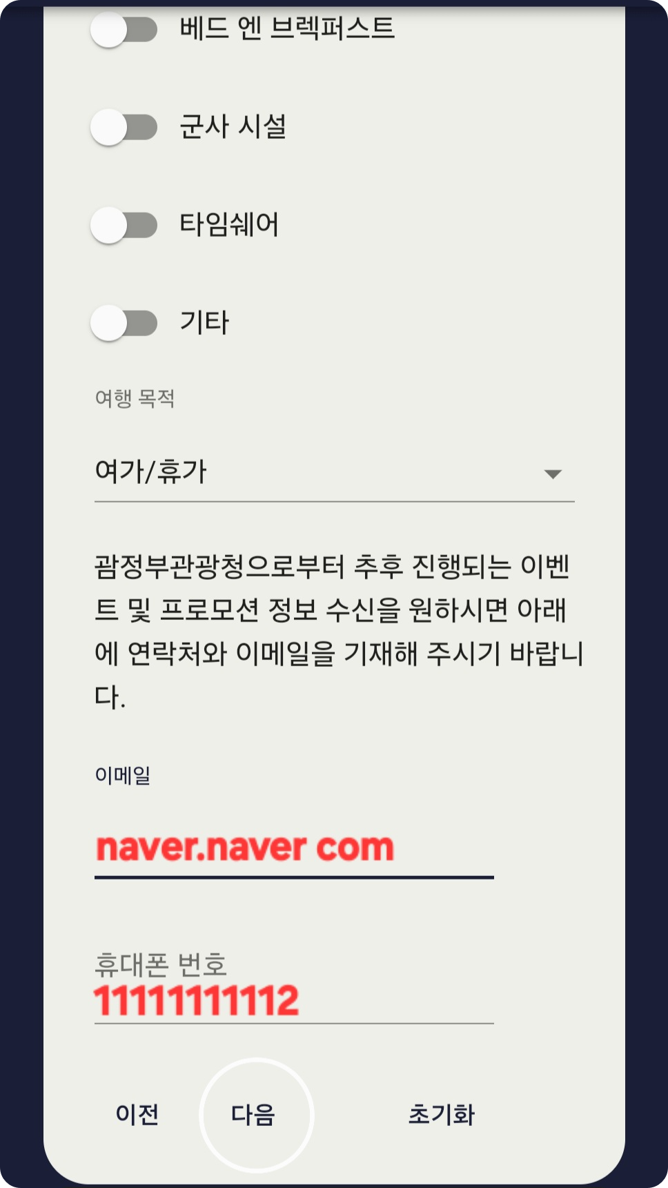 괌 전자세관신고서