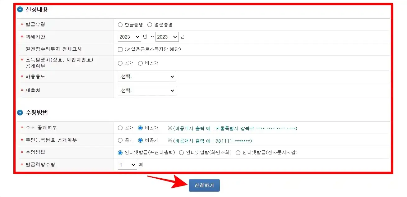 신청내용과 수령방법을 입력하고, 신청하기를 선택