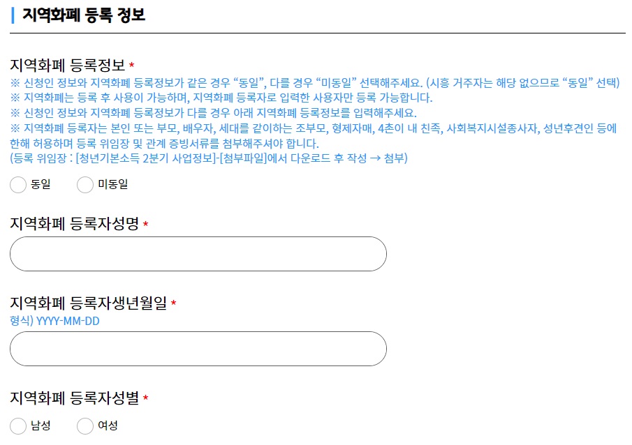 청년기본소득-신청-화면6