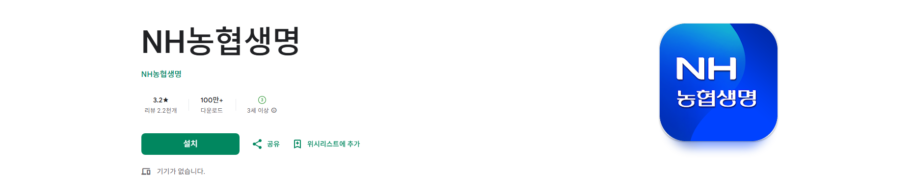 NH농협생명, 농협생명 모바일 앱