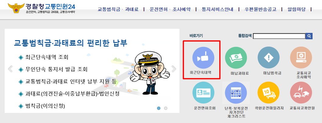 속도위반 조회
