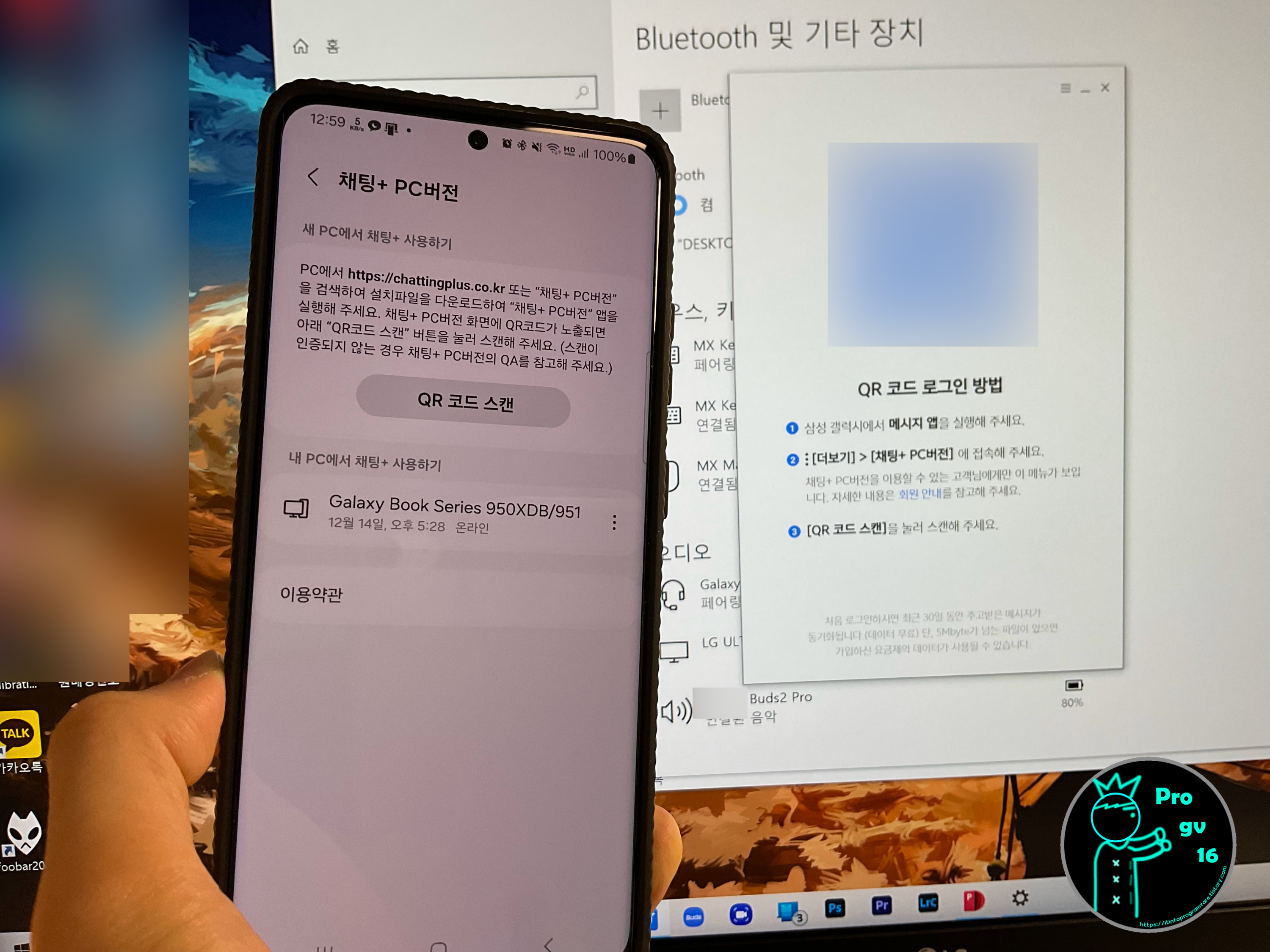 채팅플러스_PC연결