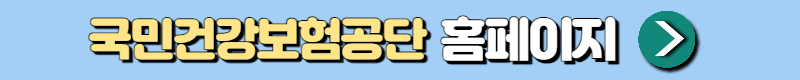 국민건강보험공단