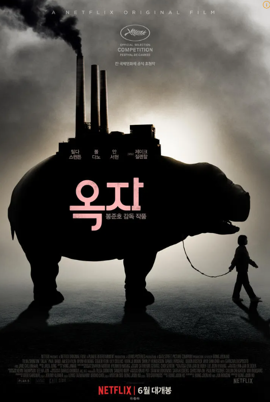 윤리적 소비는 무엇인가를 보여주는 영화 옥자