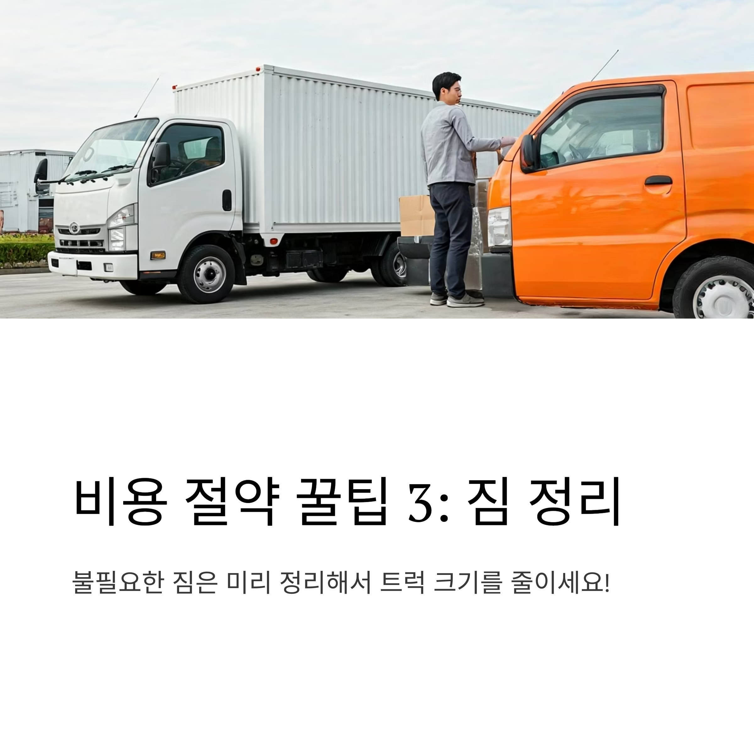 구례 이삿짐센터 짐정리