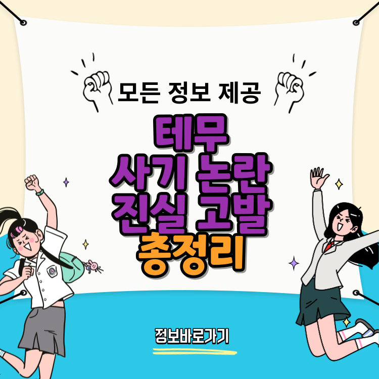테무-사기-논란-진실-고발