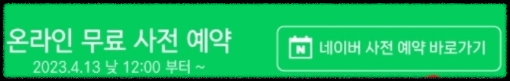 DDP-봄축제-디자인-놀이동산-사전예약-바로가기-링크
