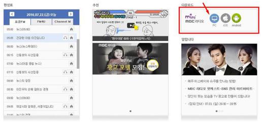 mbc 미니라디오