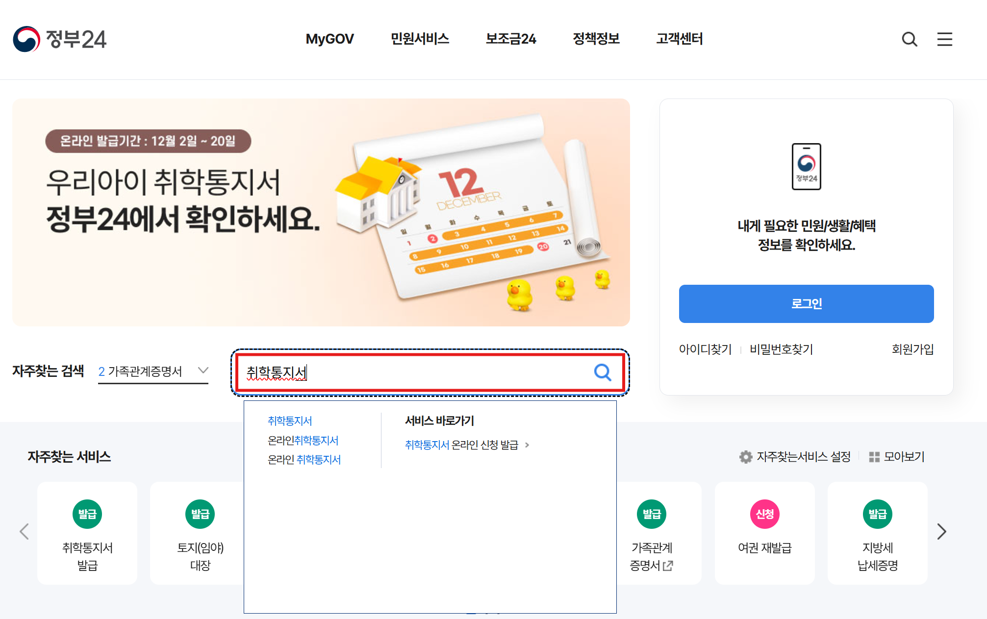 초등학교 취학통지서 언제 온라인 발급 방법