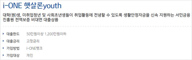 IBK기업은행-햇살론유스-대출-간단-설명-이미지
