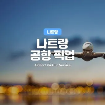 나트랑 공항 ATM 환전소 위치 수수료 환율 비교 운영시간 주의 사항 완벽 정보_16