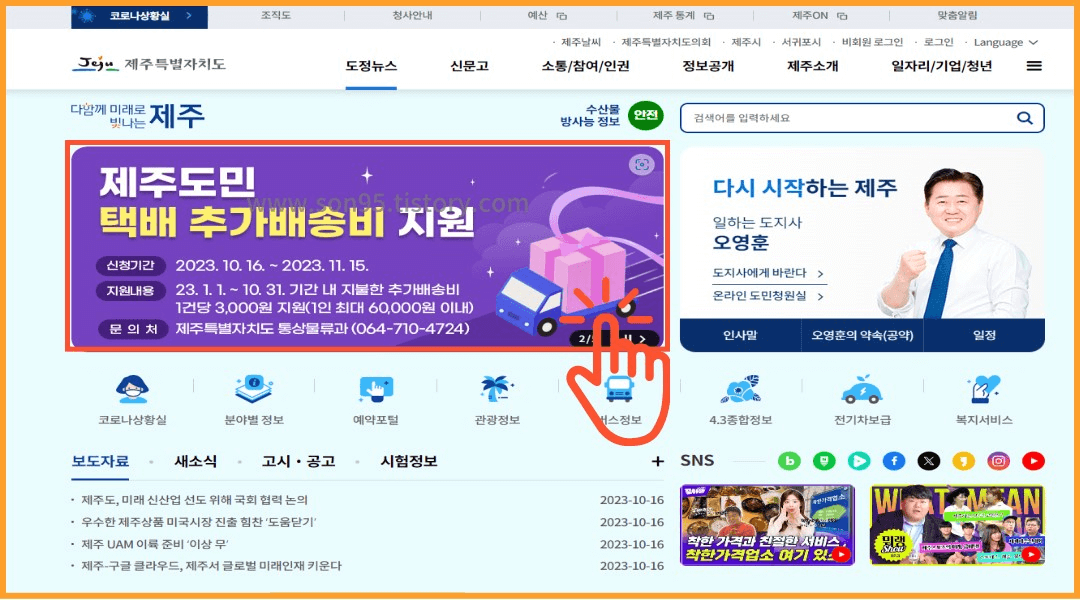 제주도 택배비 지원 신청방법-홈페이지