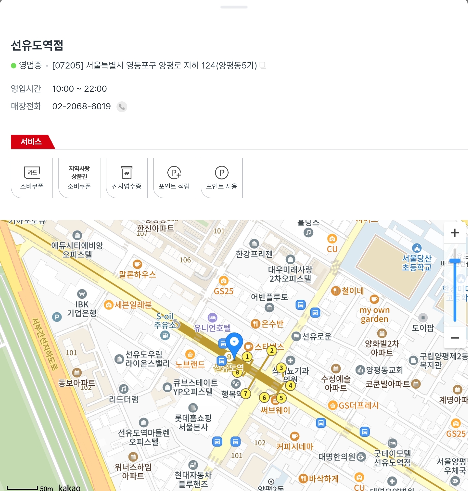 서울 영등포구 다이소 민생회복지원금 소비쿠폰 2차