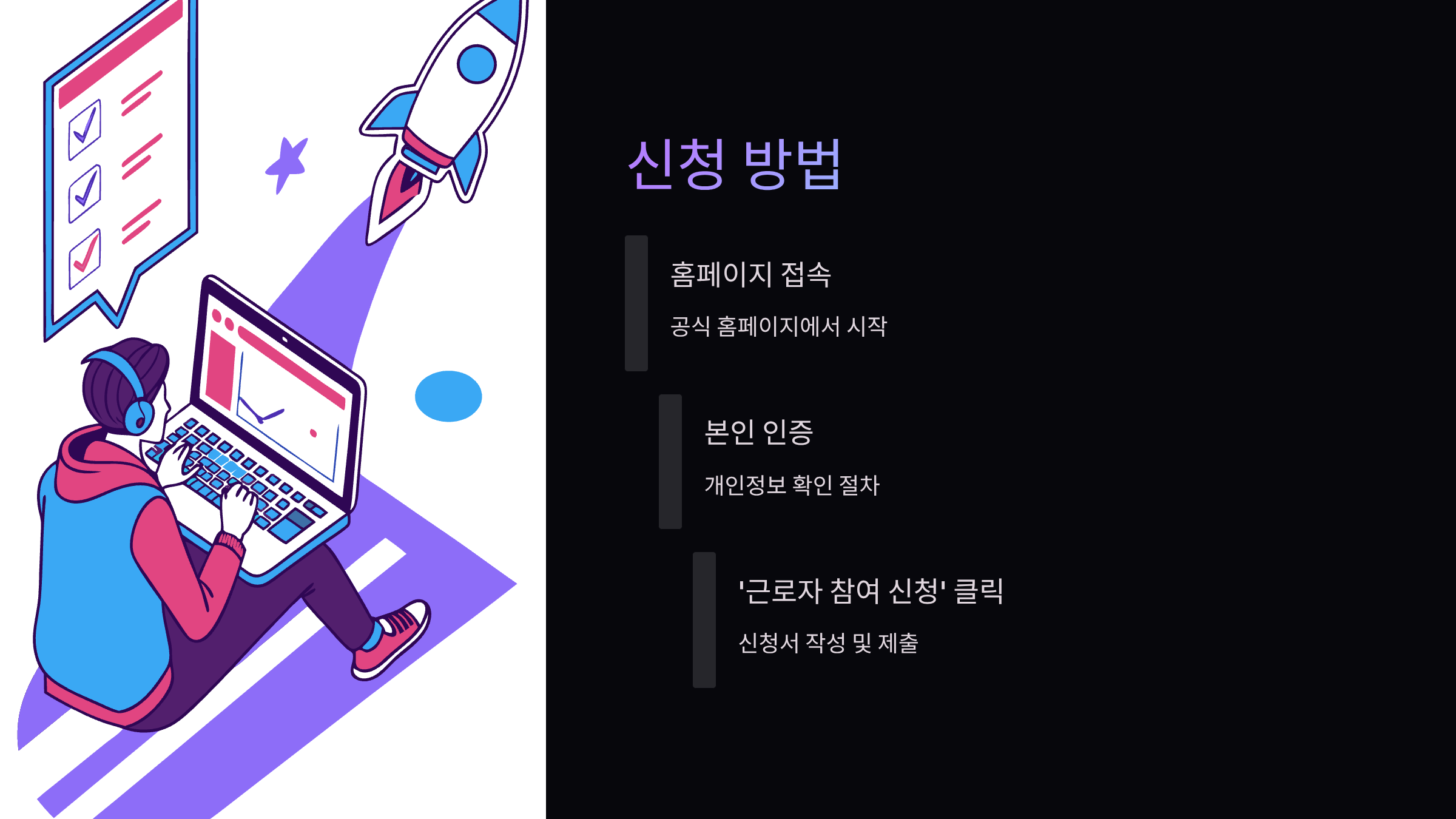 신청방법