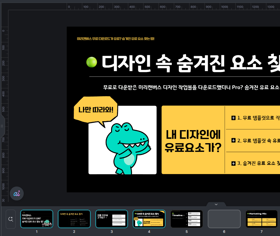 숨겨진-유료-요소-찾기-3분-컷