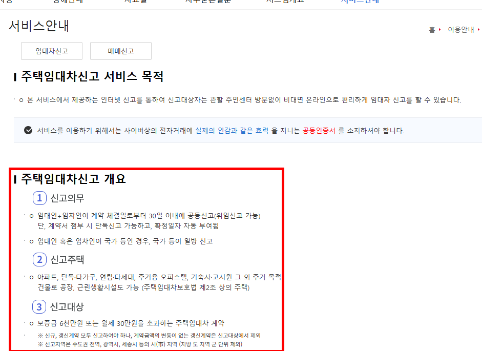 전월세 신고제 제외대상 확인방법