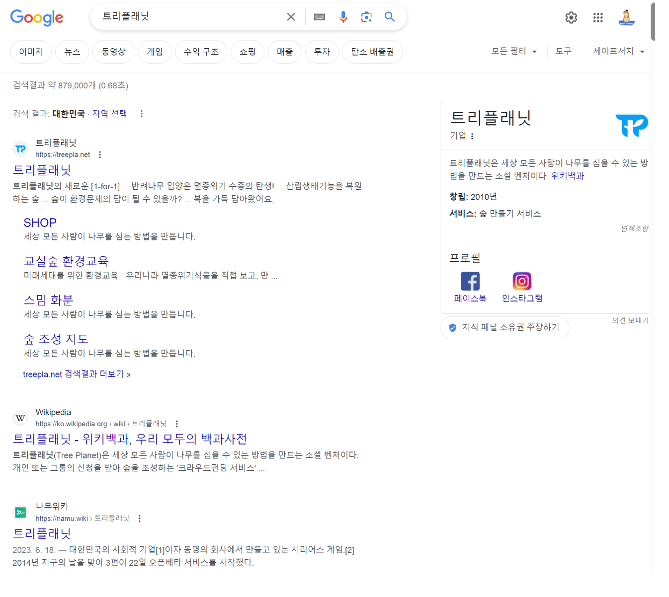 구글에 검색한 트리플래닛
