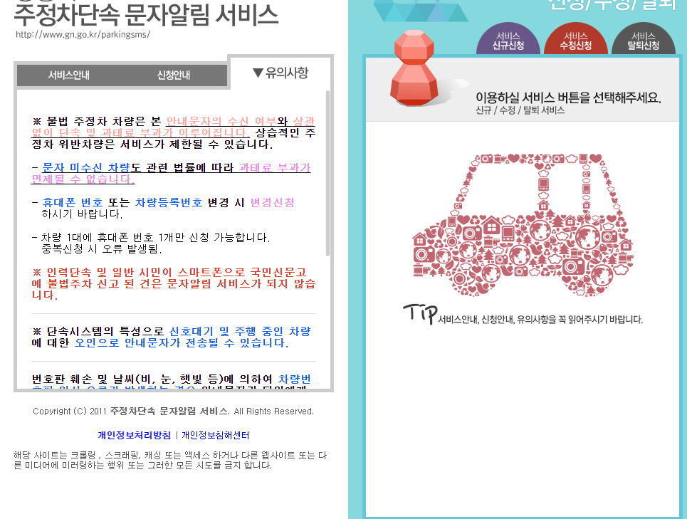 주정차단속알림서비스