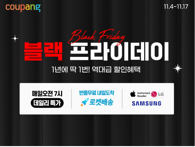 쿠팡 2024 블랙프라이데이 할인 기획전 이벤트 제품