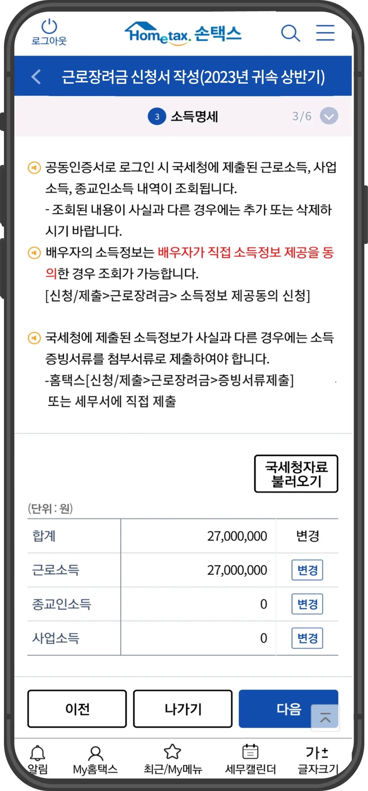 근로장려금 신청 방법