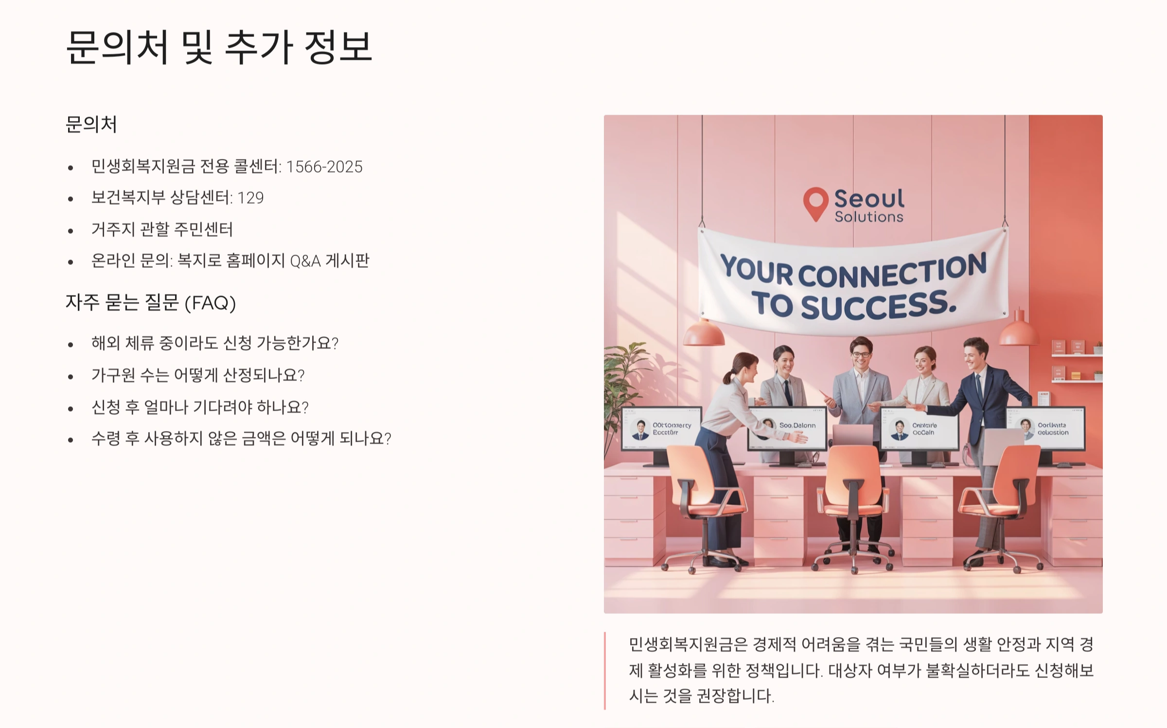 민생회복지원금 신청 문의처