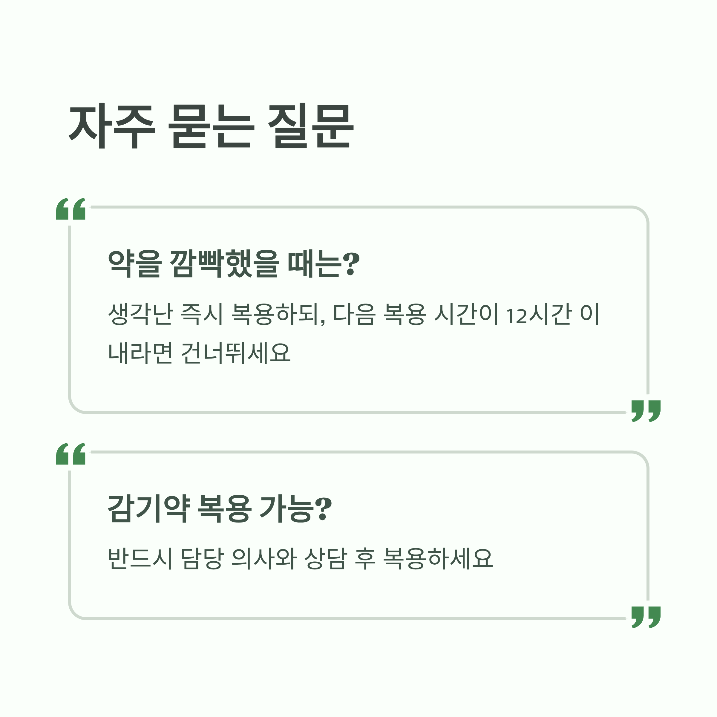 표적치료제 자주묻는 질문