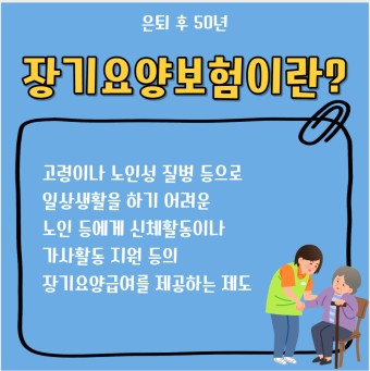 울산 병원동행서비스 : 장기요양등급 신청과 서비스이용