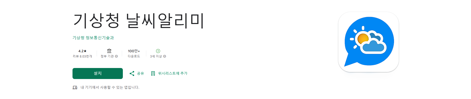 기상청 날씨알리미 앱, 일기 예보 정보, 오늘날씨, 내일날씨, 주말날씨 보기