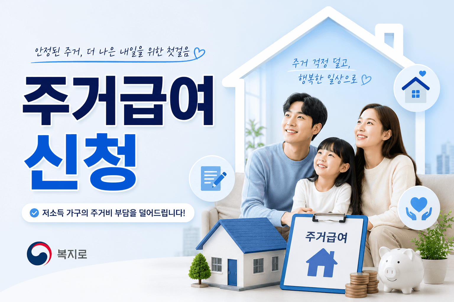 주거급여 신청