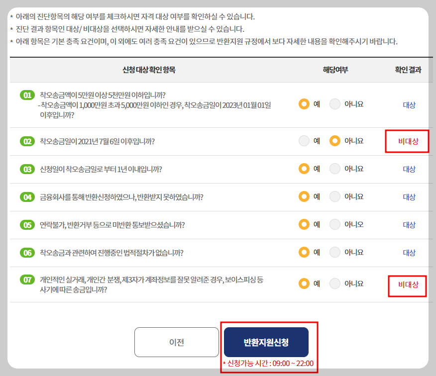 착오송금 신청대상 확인항목