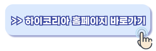 http://hikorea.go.kr/