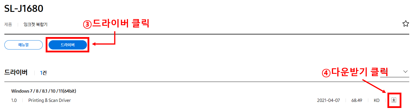 SL-J1680 프린터 드라이버 다운로드