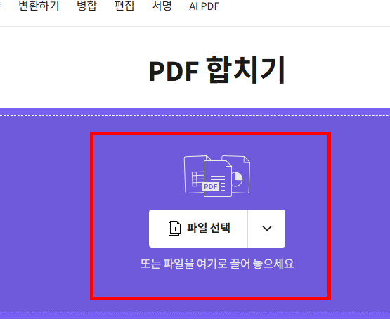 pdf파일 병합 사이트 바로가기