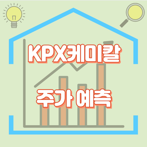 KPX케미칼_썸네일