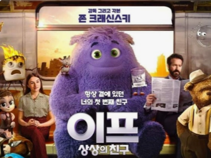 영화 이프 관련 사진