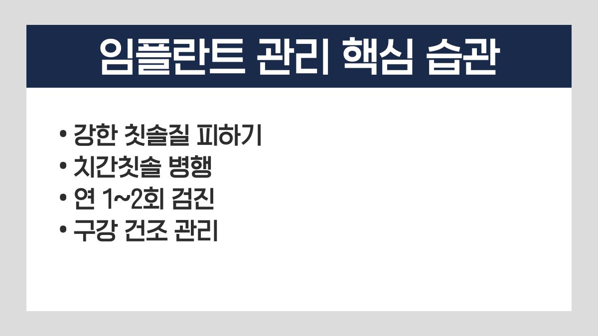 임플란트 불소 치약