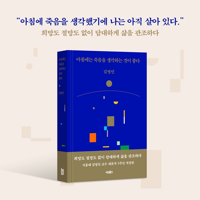 아침에는 죽음을 생각하는 것이 좋다 도서 관련 사진