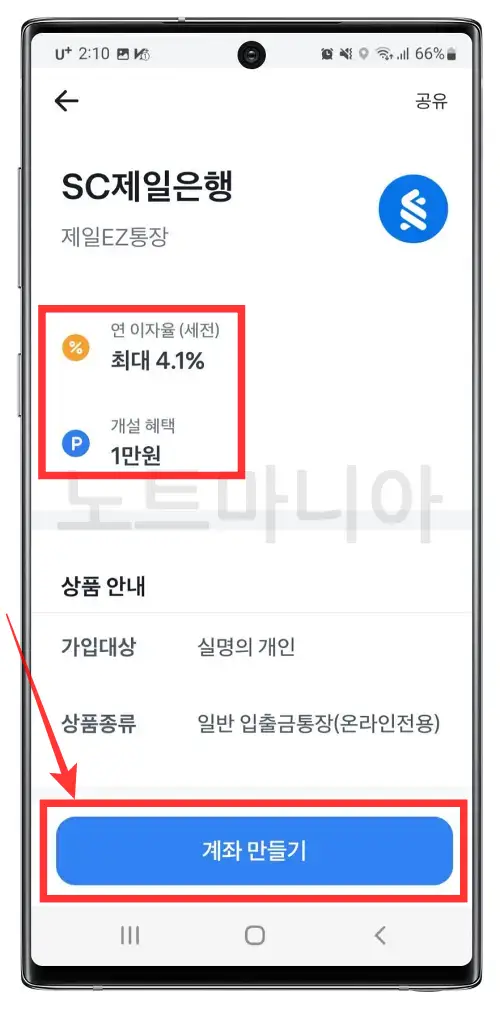 연4.1%제일EZ자유입출금통장개설방법03