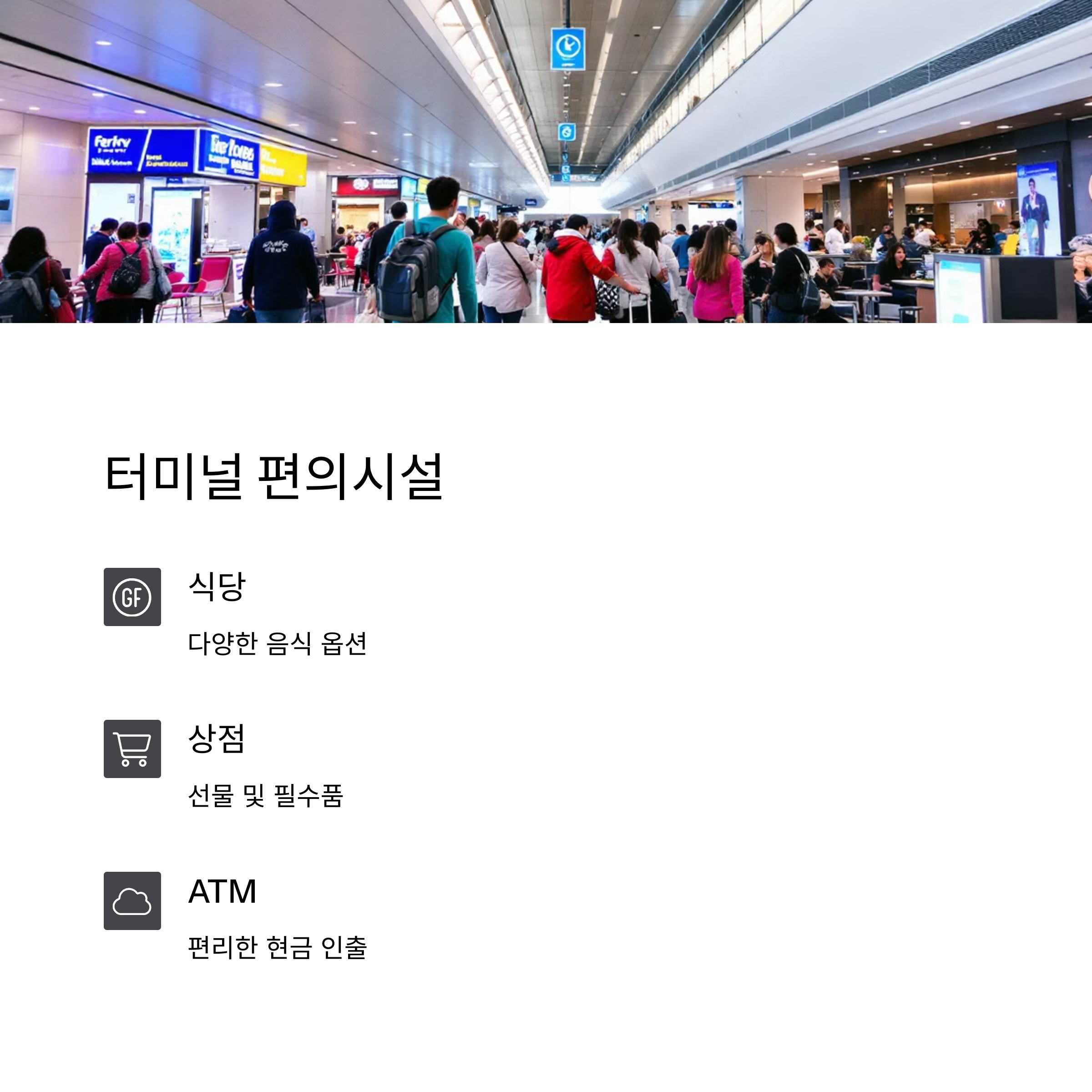 마카오홍콩 터미널 편의시설