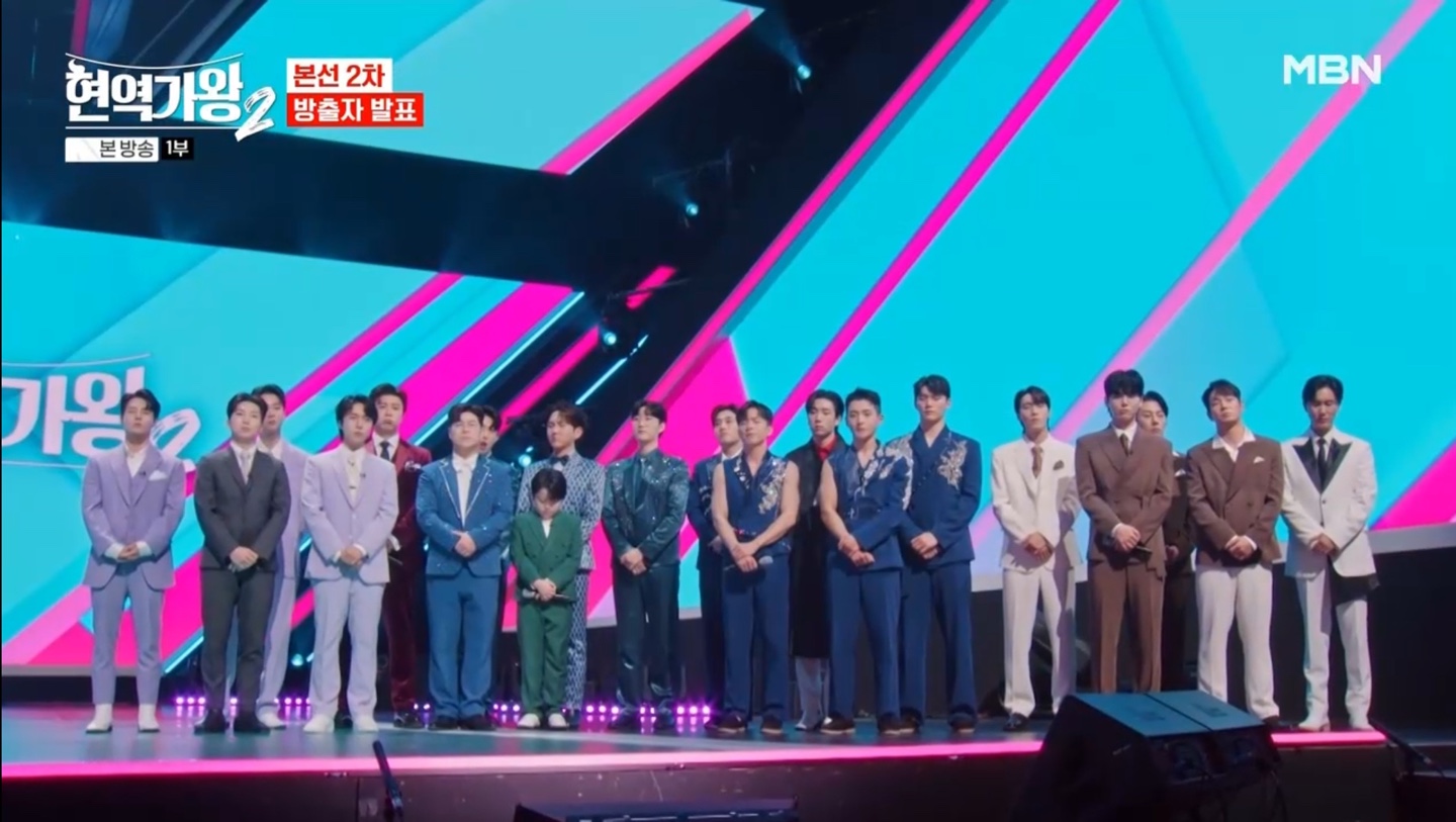 현역가왕2 본선2차 방출자 발표
