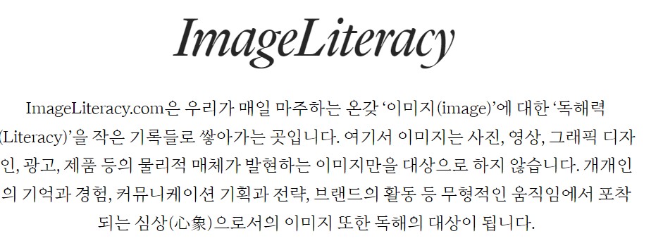 이미지 리터러시