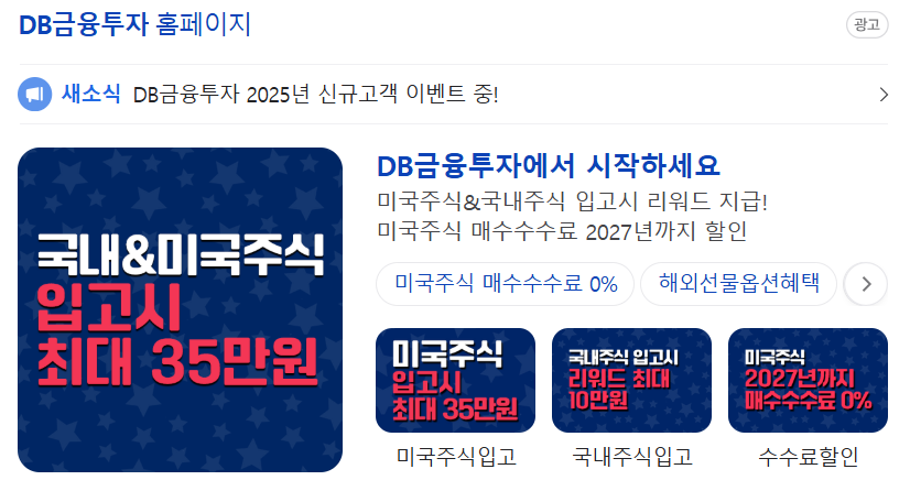 DB금융투자 홈페이지 바로가기