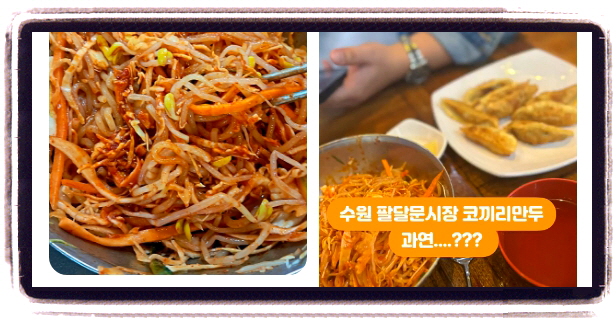 전현무계획2 수원 쫄면 후기